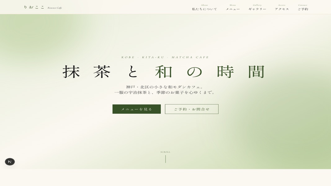 りおここカフェ